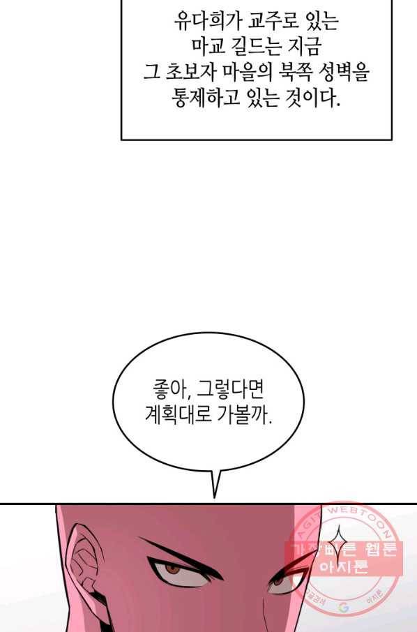 닳고닳은 뉴비 56화 9