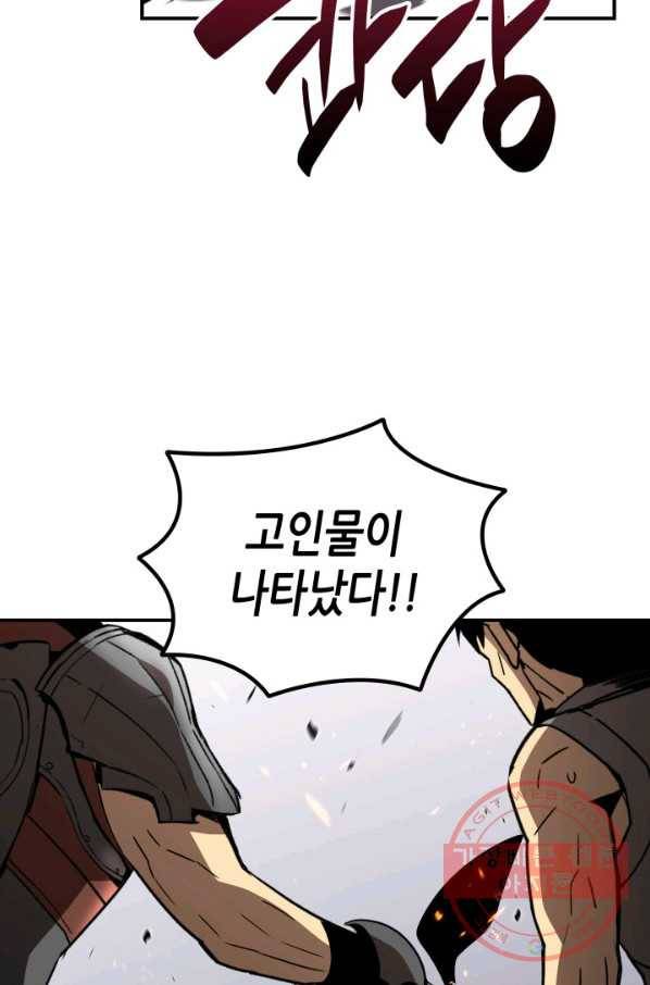 닳고닳은 뉴비 56화 21