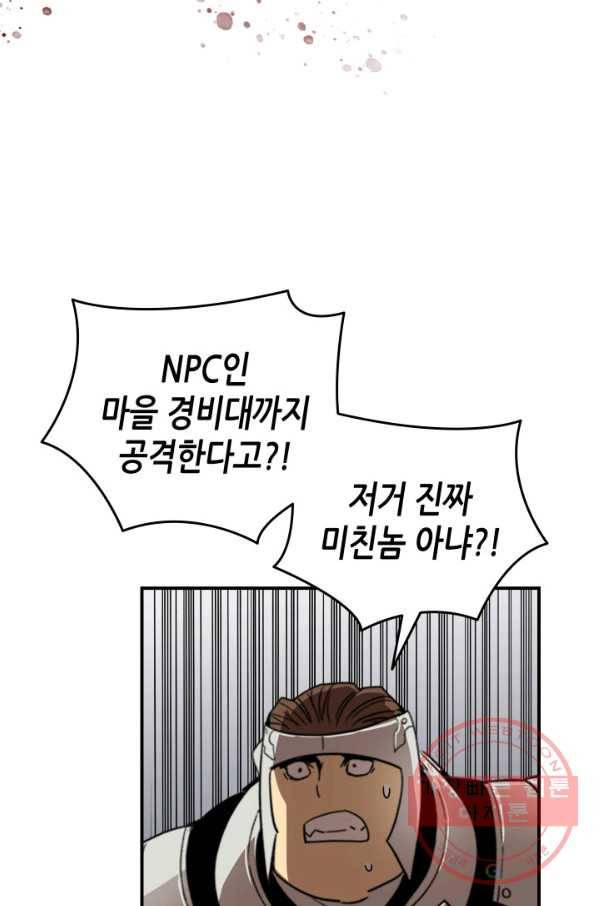 닳고닳은 뉴비 56화 31