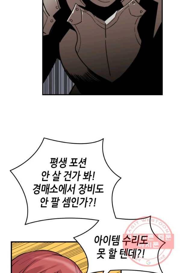 닳고닳은 뉴비 56화 32