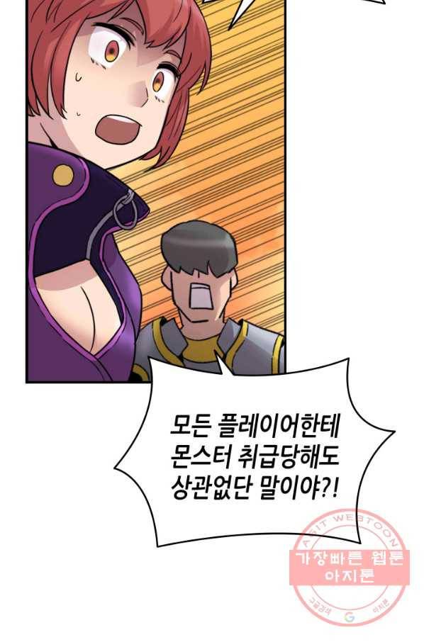 닳고닳은 뉴비 56화 33