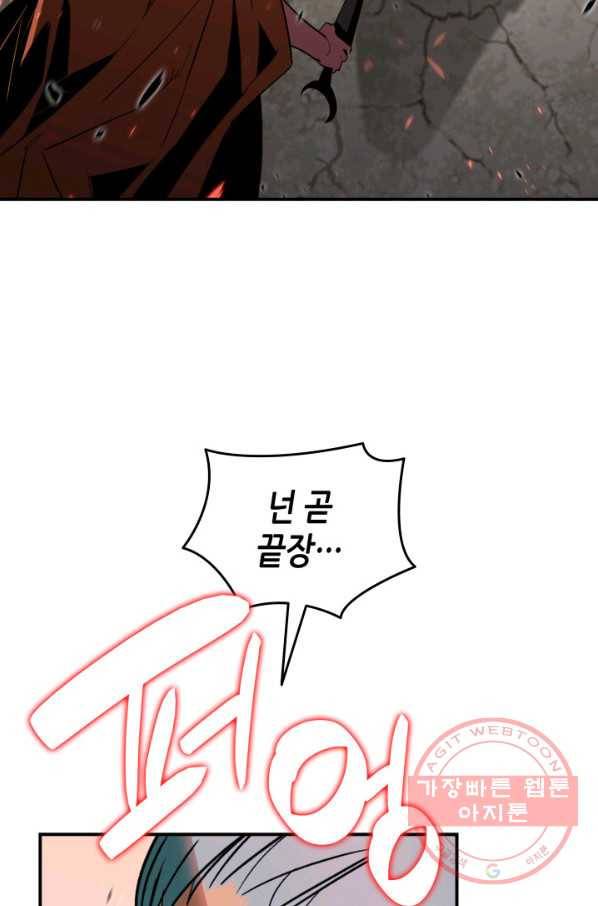 닳고닳은 뉴비 56화 42