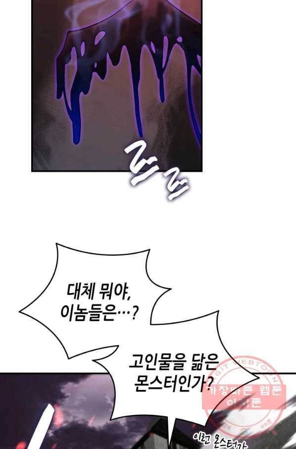 닳고닳은 뉴비 56화 64