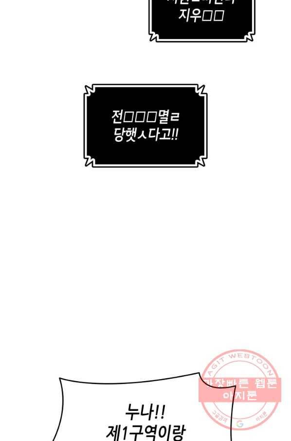 닳고닳은 뉴비 56화 66