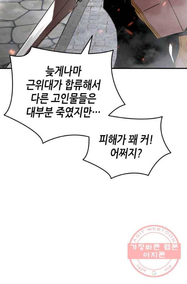 닳고닳은 뉴비 56화 69