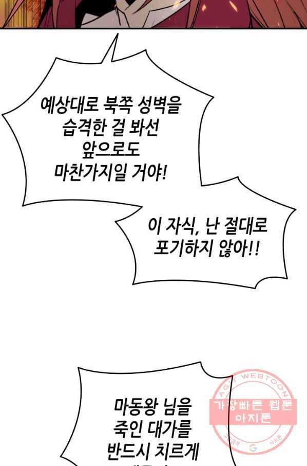 닳고닳은 뉴비 56화 74