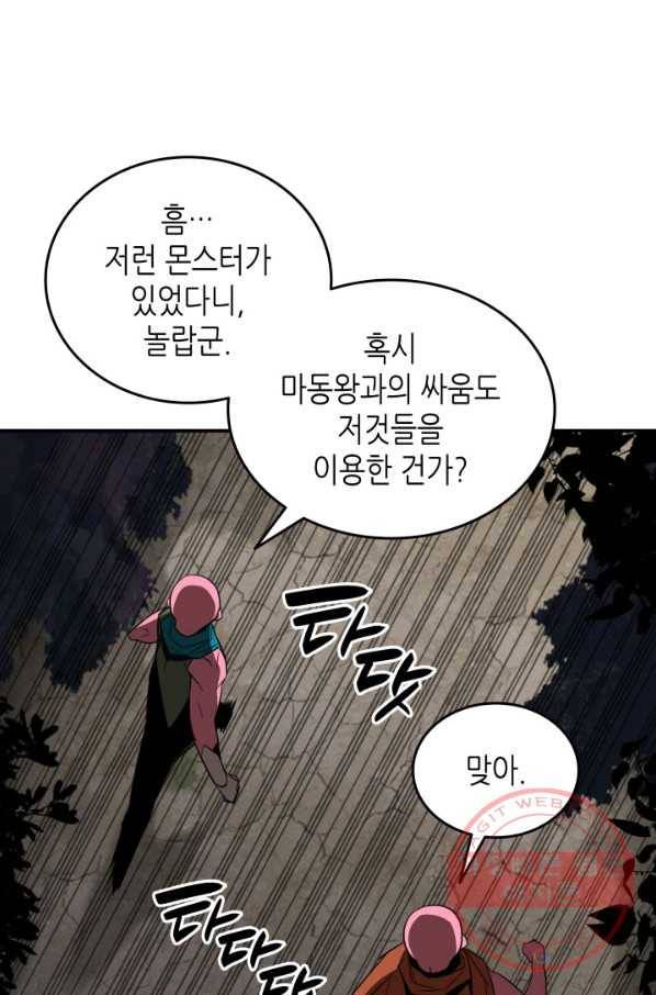 닳고닳은 뉴비 56화 76