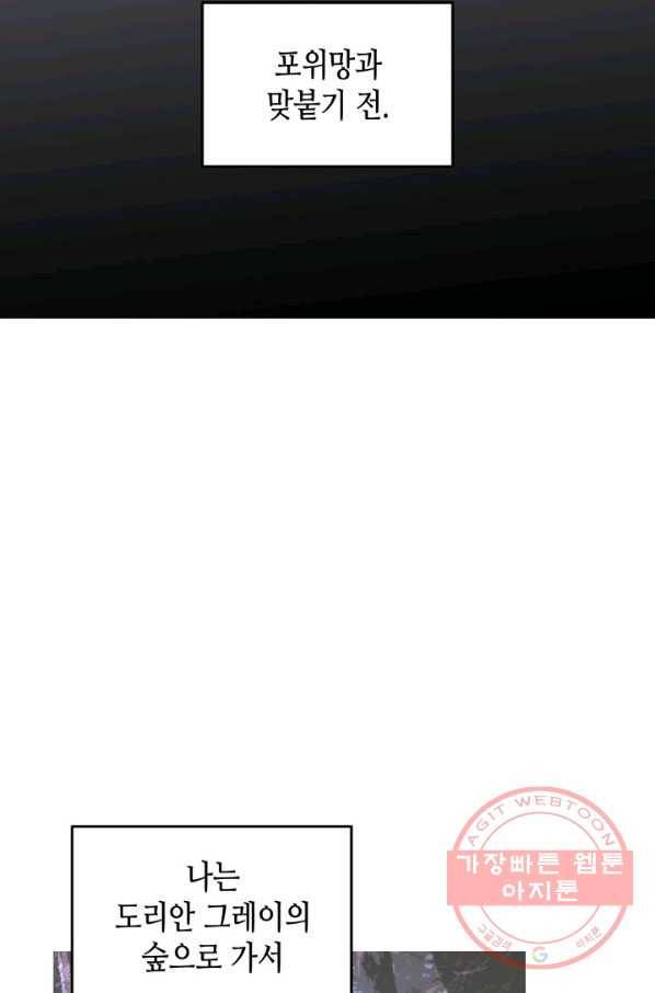 닳고닳은 뉴비 56화 78