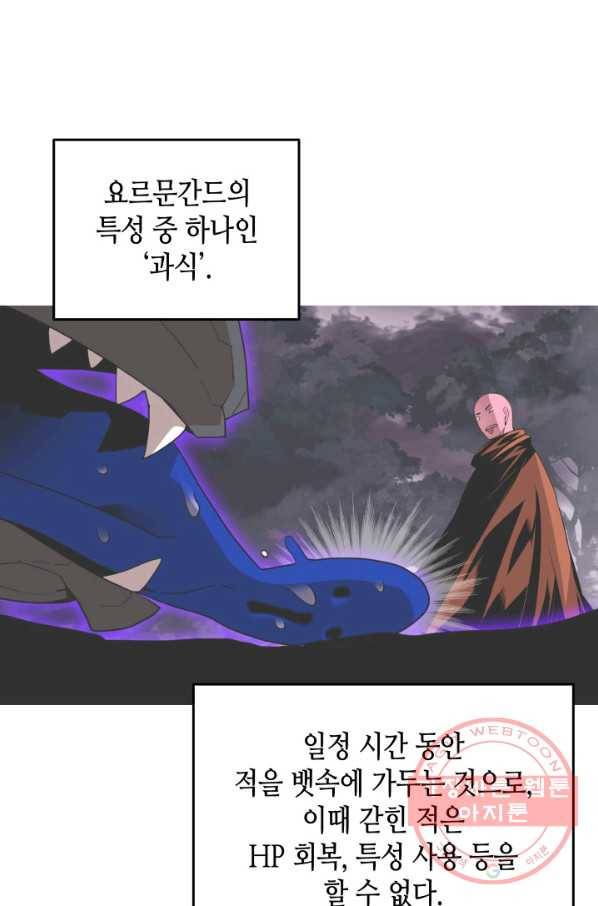 닳고닳은 뉴비 56화 82