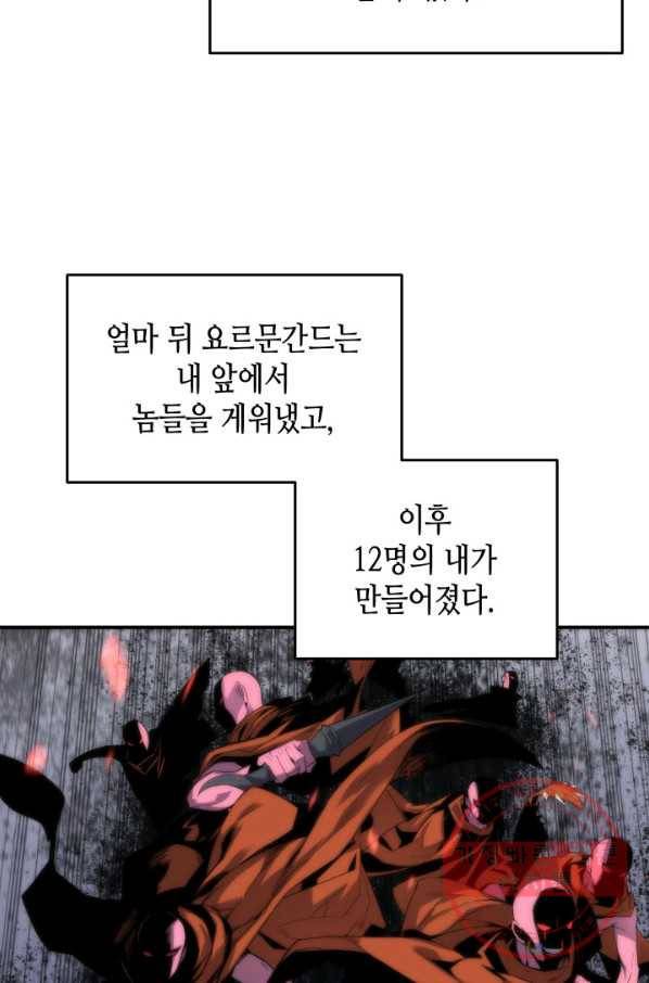 닳고닳은 뉴비 56화 83