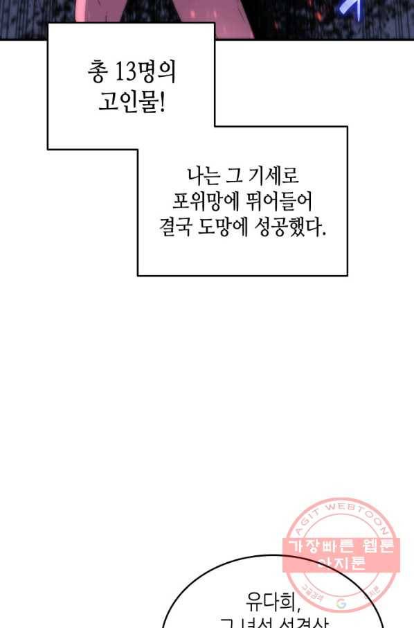 닳고닳은 뉴비 56화 85