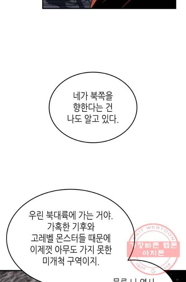닳고닳은 뉴비 56화 89