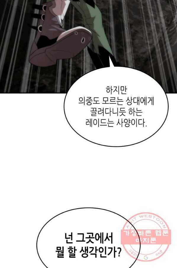 닳고닳은 뉴비 56화 91