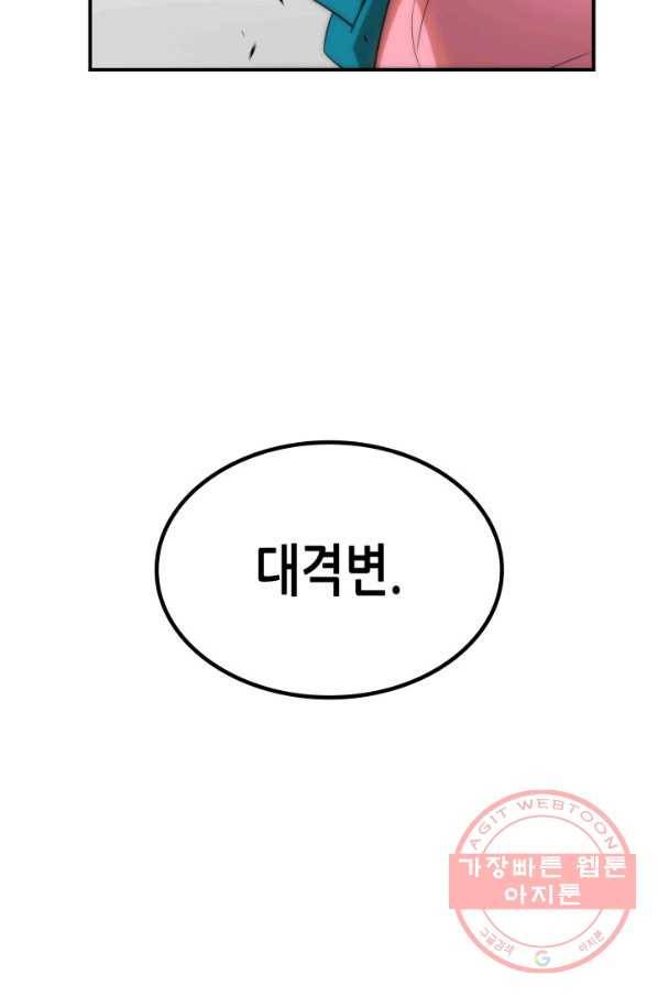 닳고닳은 뉴비 56화 94