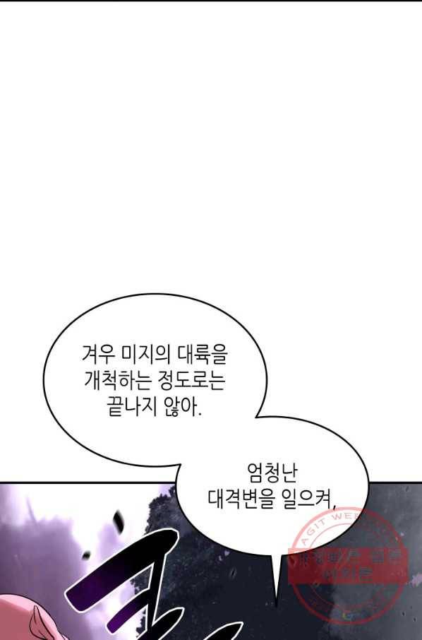 닳고닳은 뉴비 56화 96