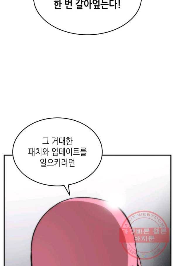 닳고닳은 뉴비 56화 98