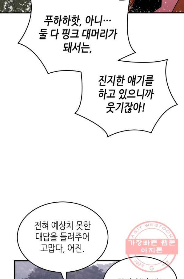 닳고닳은 뉴비 56화 103