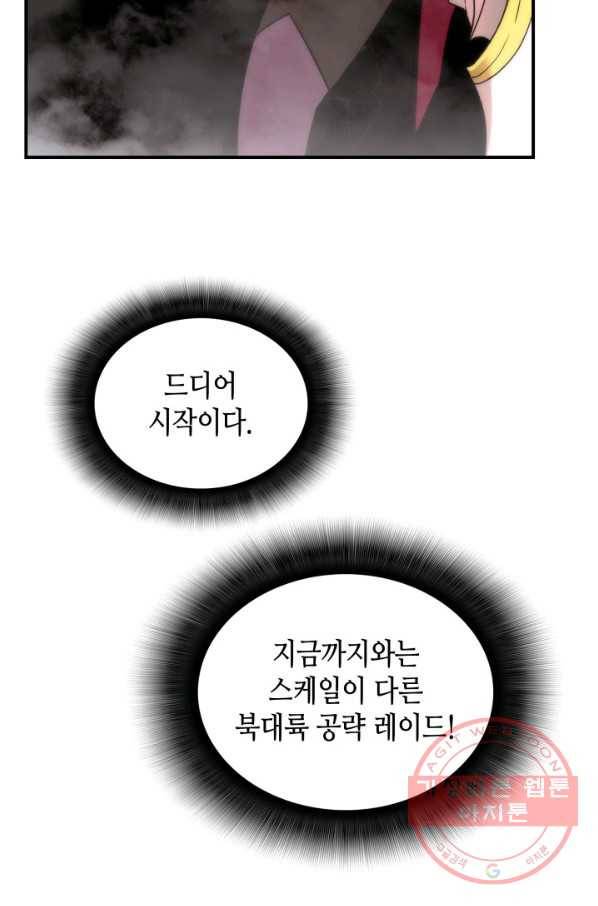 닳고닳은 뉴비 56화 109