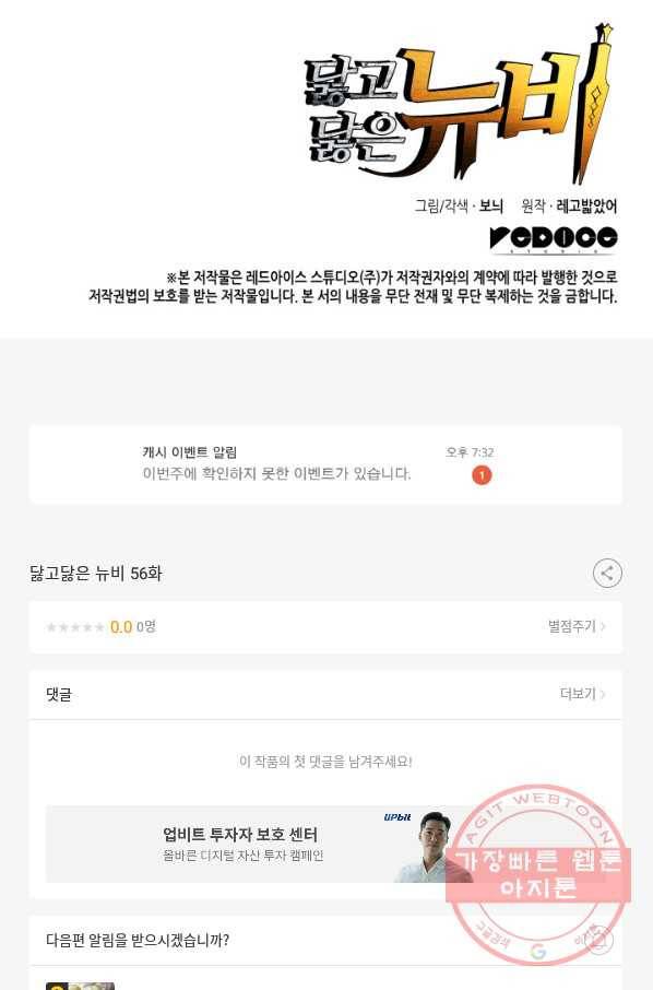 닳고닳은 뉴비 56화 115