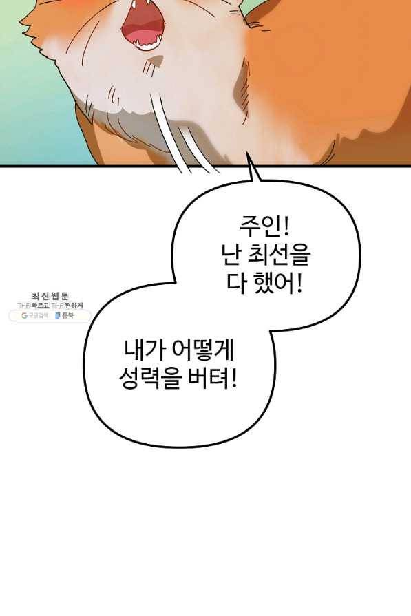 왕녀는 미친 척을 한다 26화 5