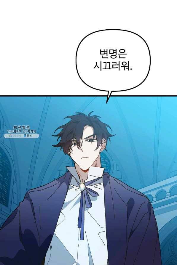 왕녀는 미친 척을 한다 26화 6