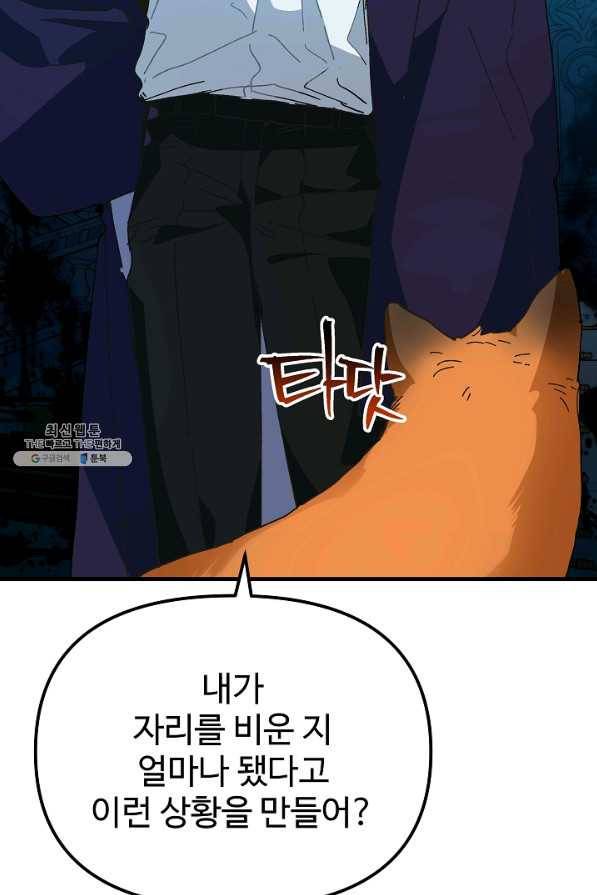 왕녀는 미친 척을 한다 26화 7
