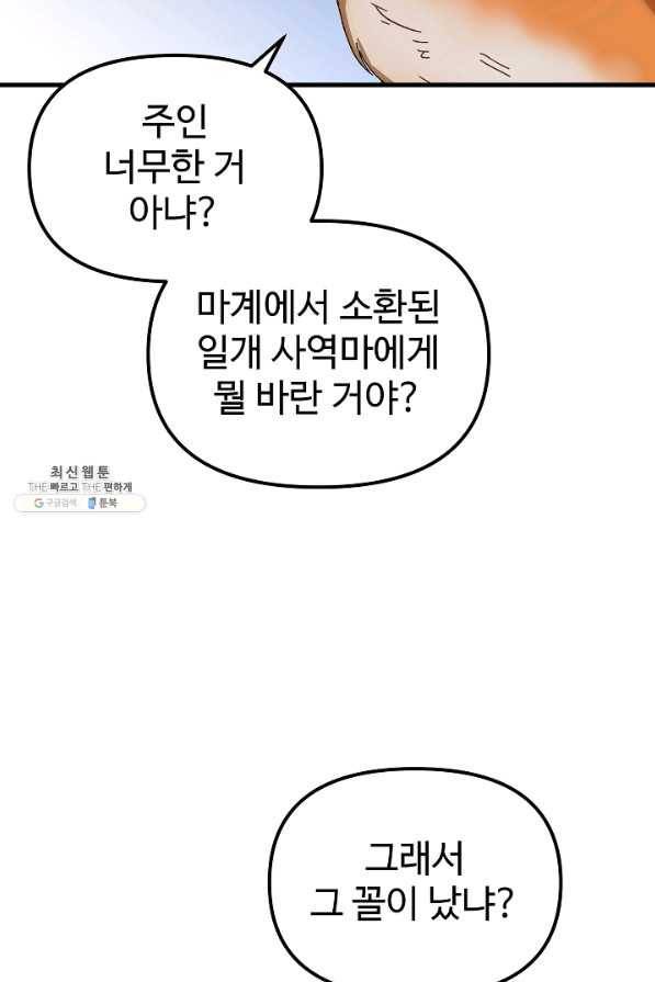 왕녀는 미친 척을 한다 26화 9