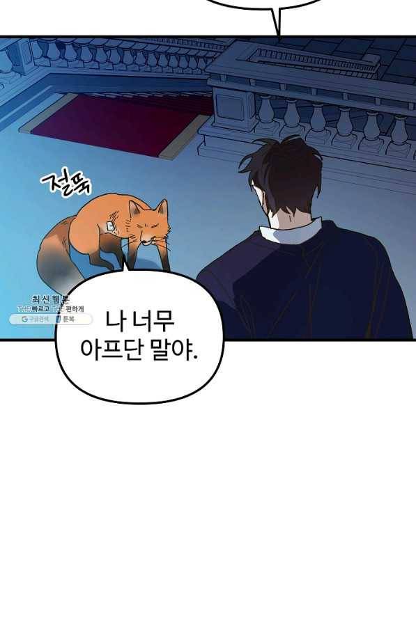 왕녀는 미친 척을 한다 26화 10