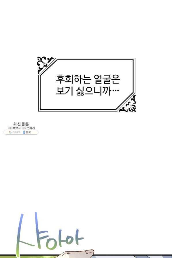 왕녀는 미친 척을 한다 26화 19