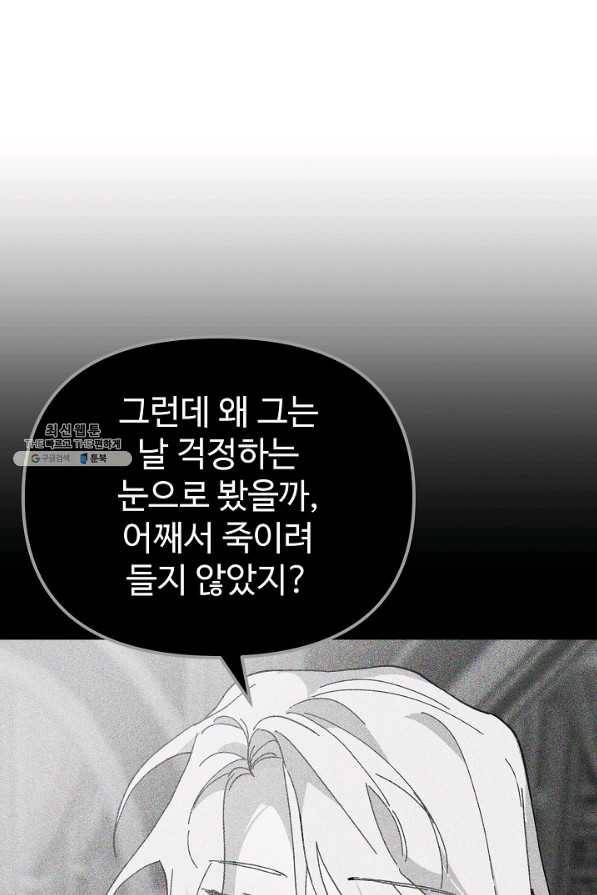 왕녀는 미친 척을 한다 26화 21