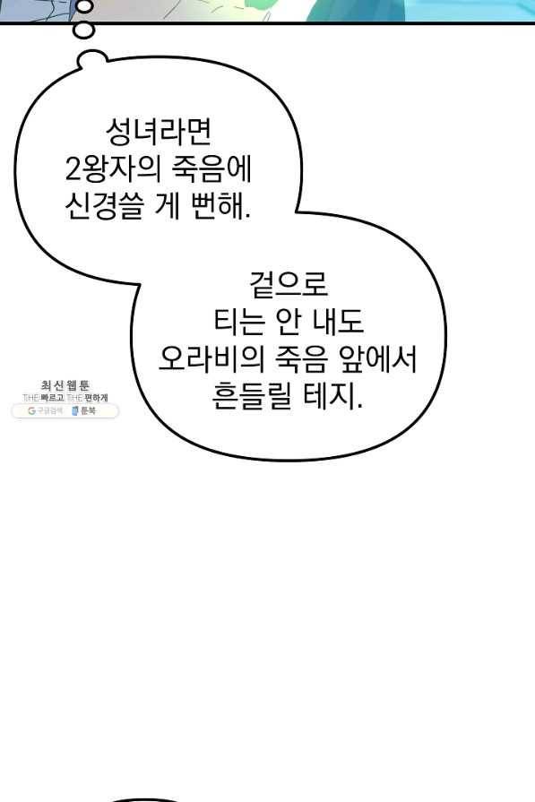 왕녀는 미친 척을 한다 26화 24