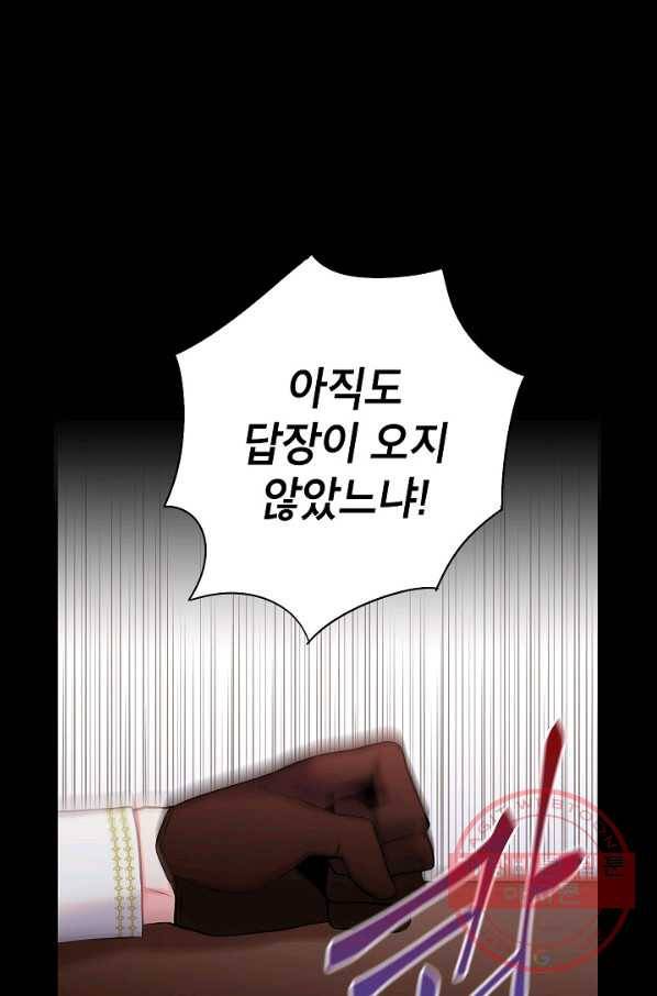 양판소 주인공의 아내로 살아남기 109화 1
