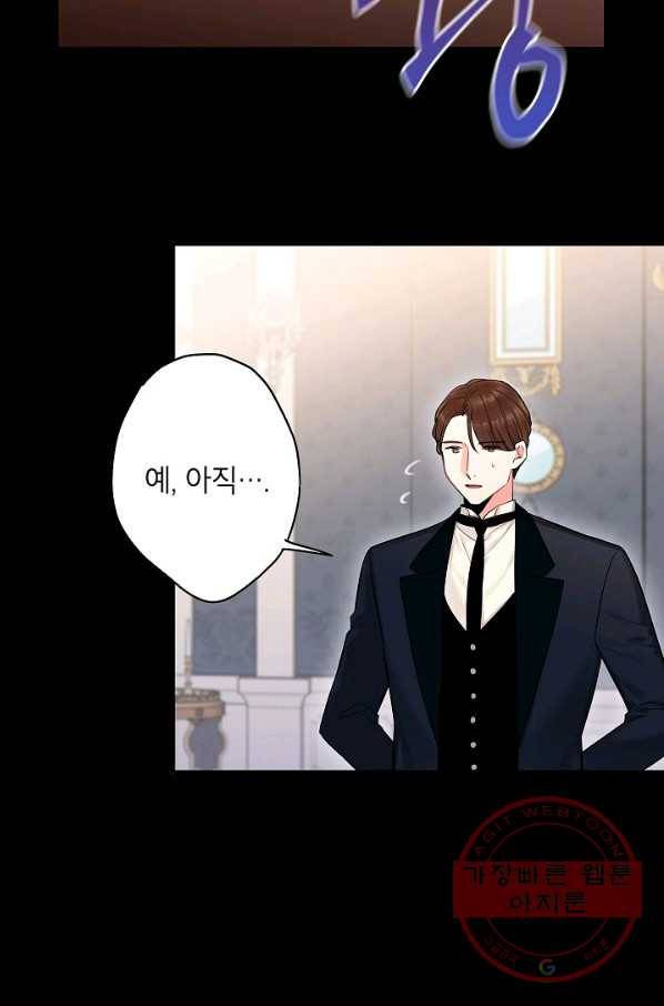 양판소 주인공의 아내로 살아남기 109화 2
