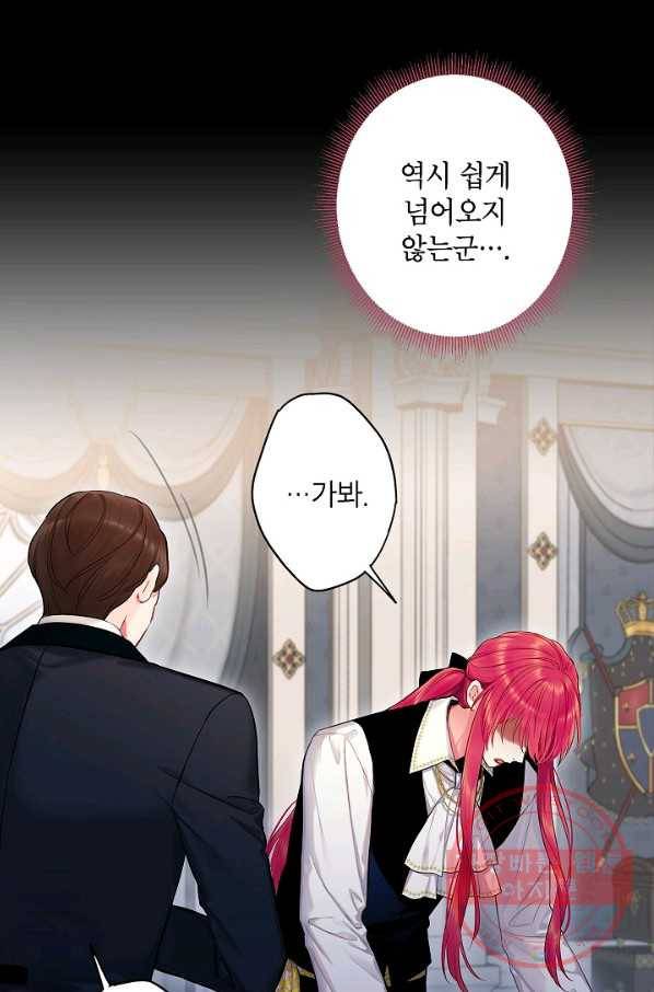 양판소 주인공의 아내로 살아남기 109화 3
