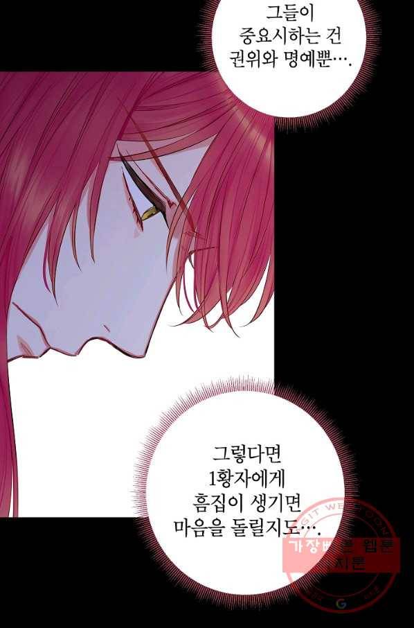 양판소 주인공의 아내로 살아남기 109화 5