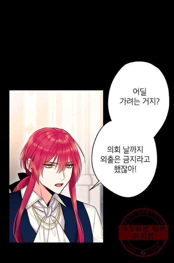 양판소 주인공의 아내로 살아남기 109화 7