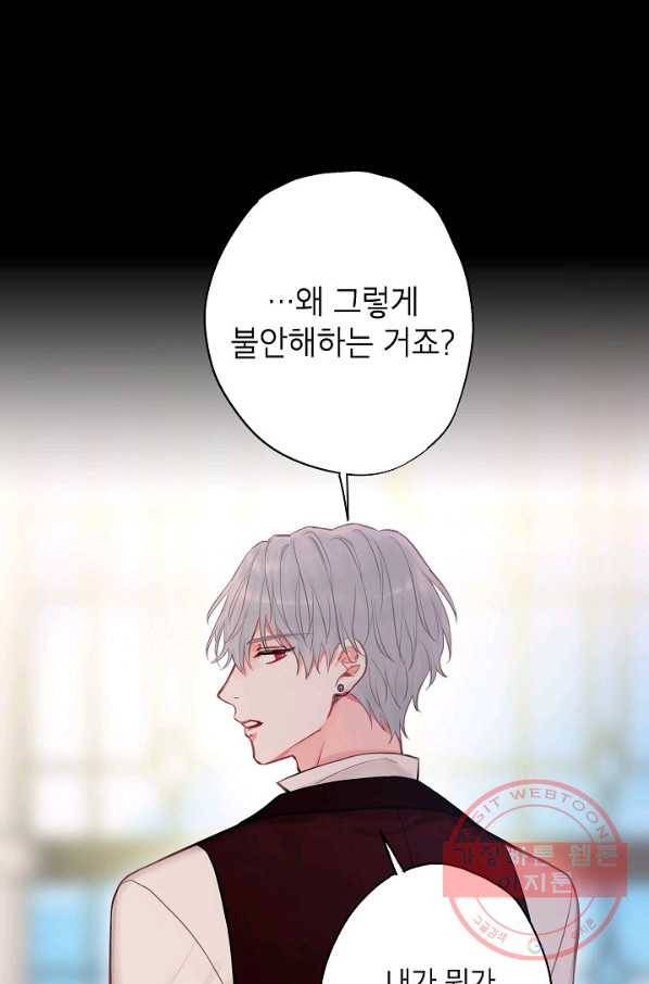 양판소 주인공의 아내로 살아남기 109화 8
