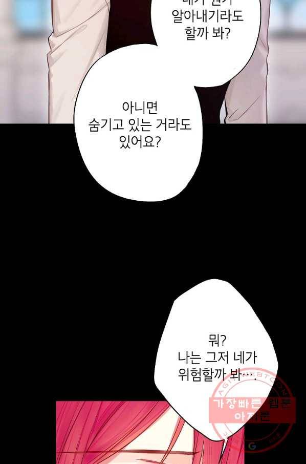 양판소 주인공의 아내로 살아남기 109화 9