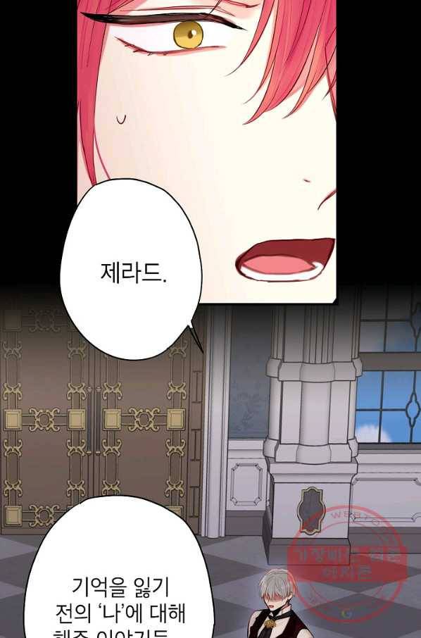 양판소 주인공의 아내로 살아남기 109화 10