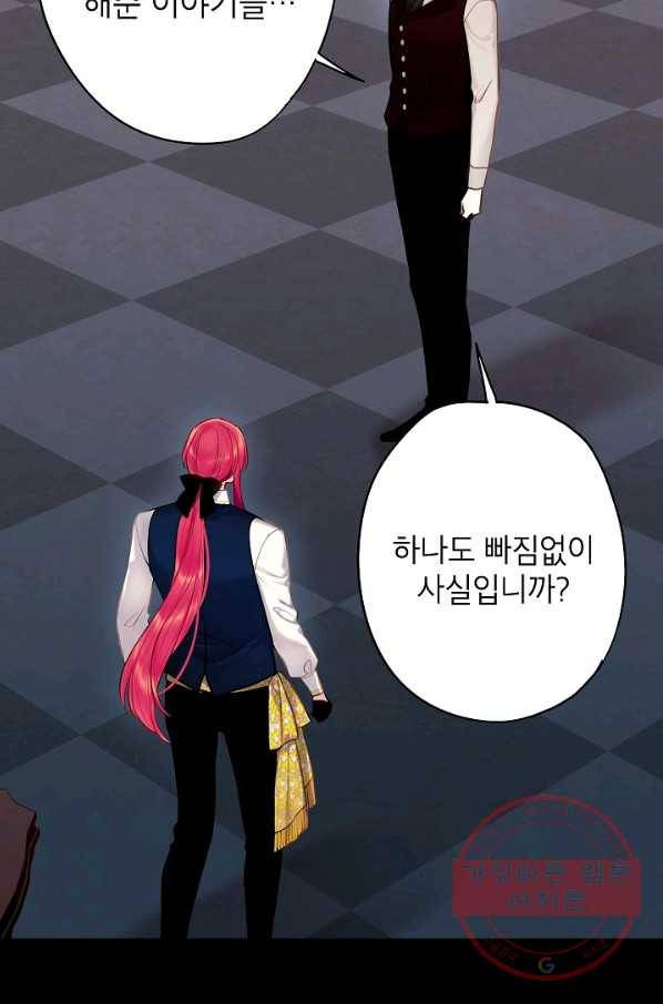 양판소 주인공의 아내로 살아남기 109화 11