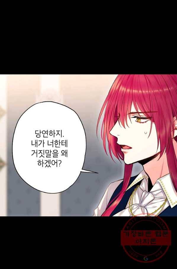 양판소 주인공의 아내로 살아남기 109화 12
