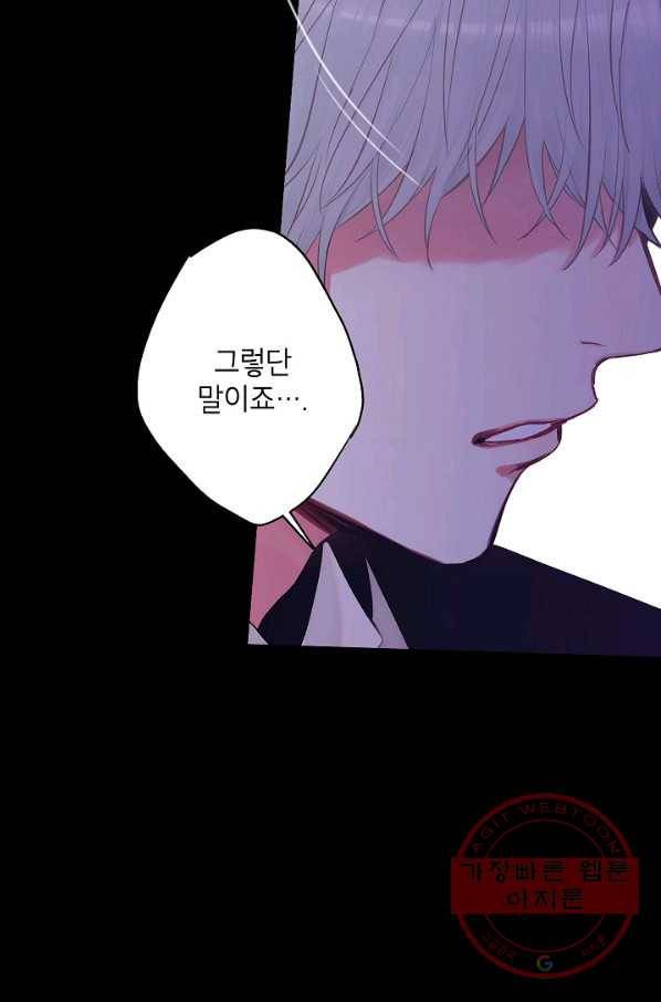 양판소 주인공의 아내로 살아남기 109화 14