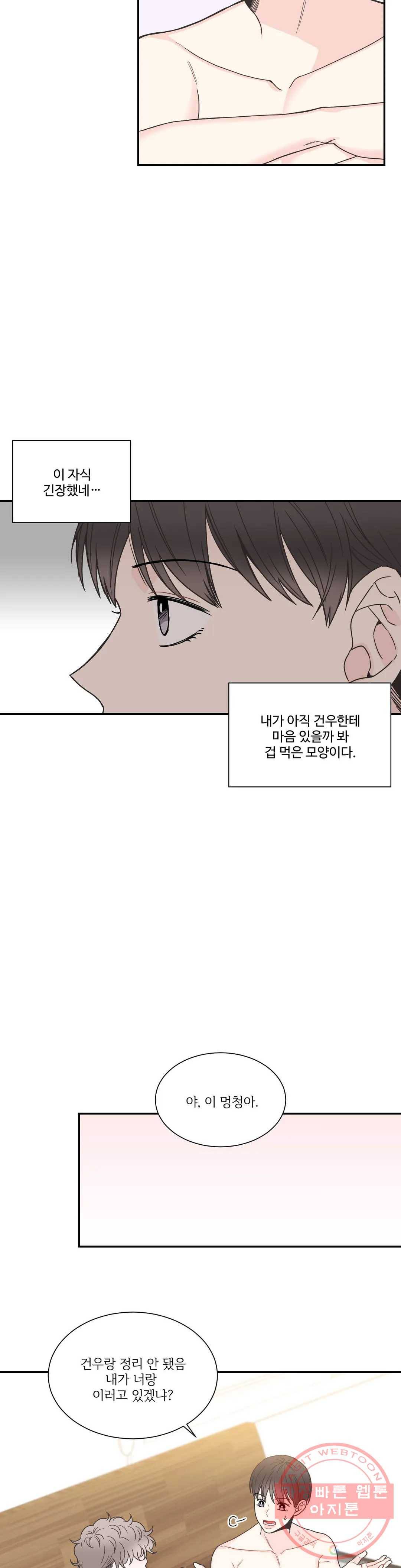 넷 중 하나 70화 최종화 7