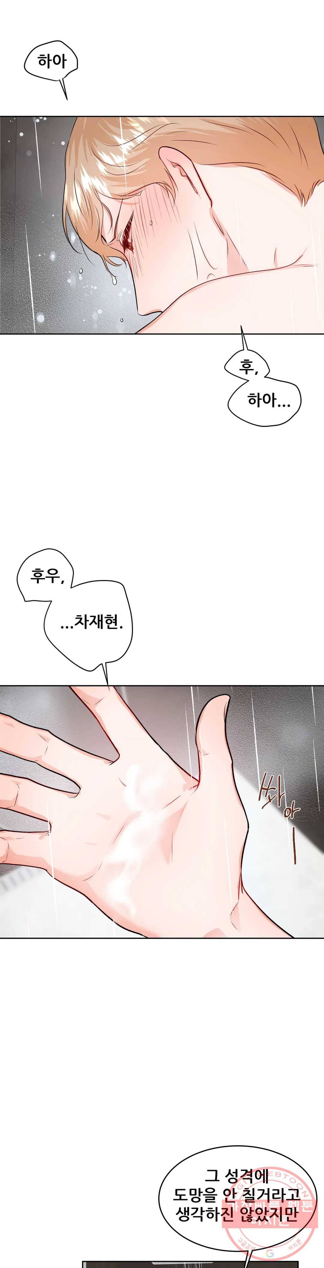 체육교사 M 29화 4