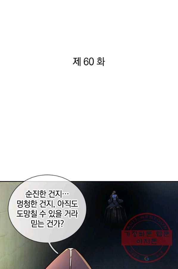 각성검신 60화 1