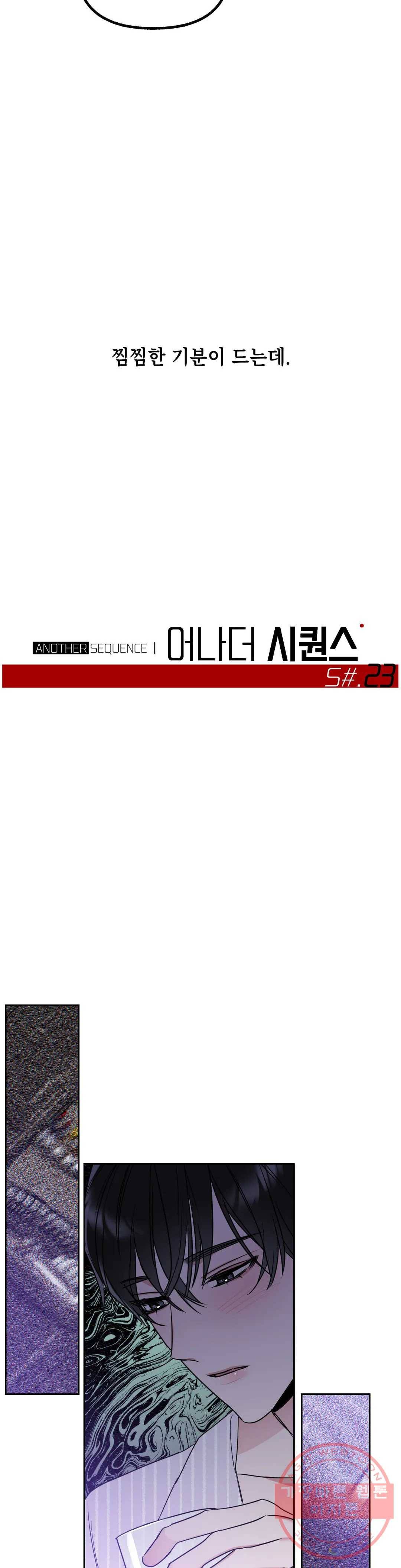 어나더 시퀀스 23화 6