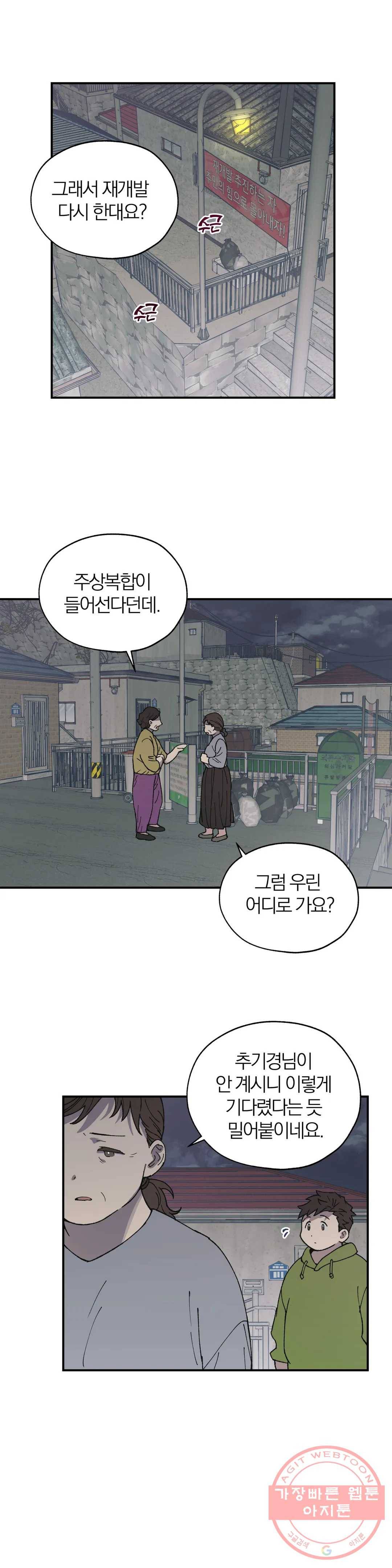명동젠틀맨 32화 1