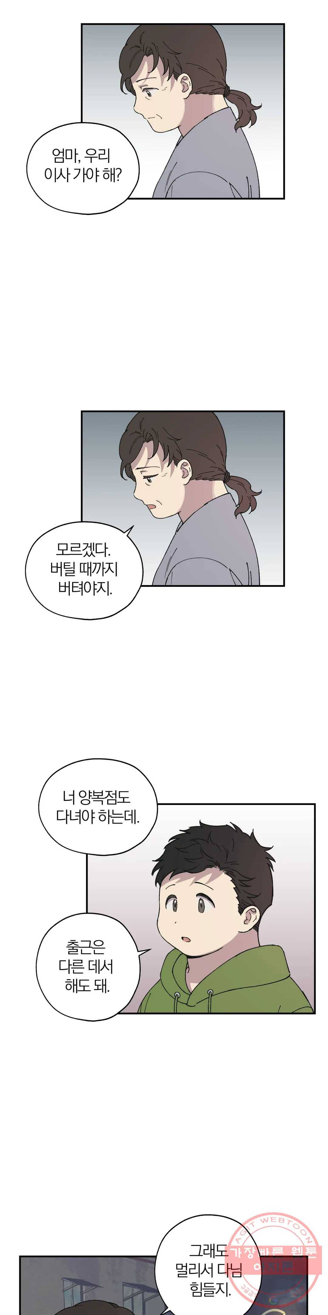명동젠틀맨 32화 3