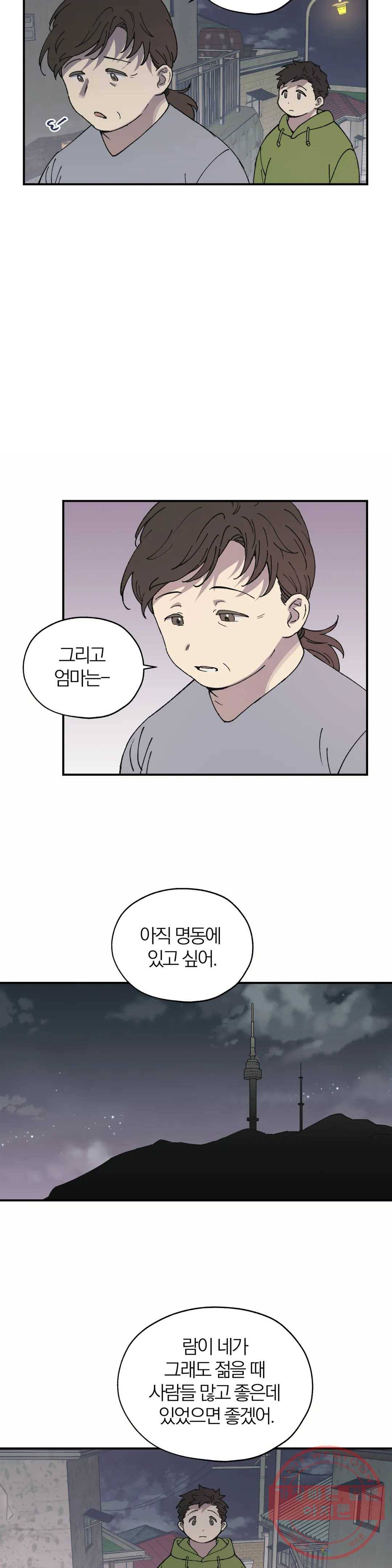 명동젠틀맨 32화 4