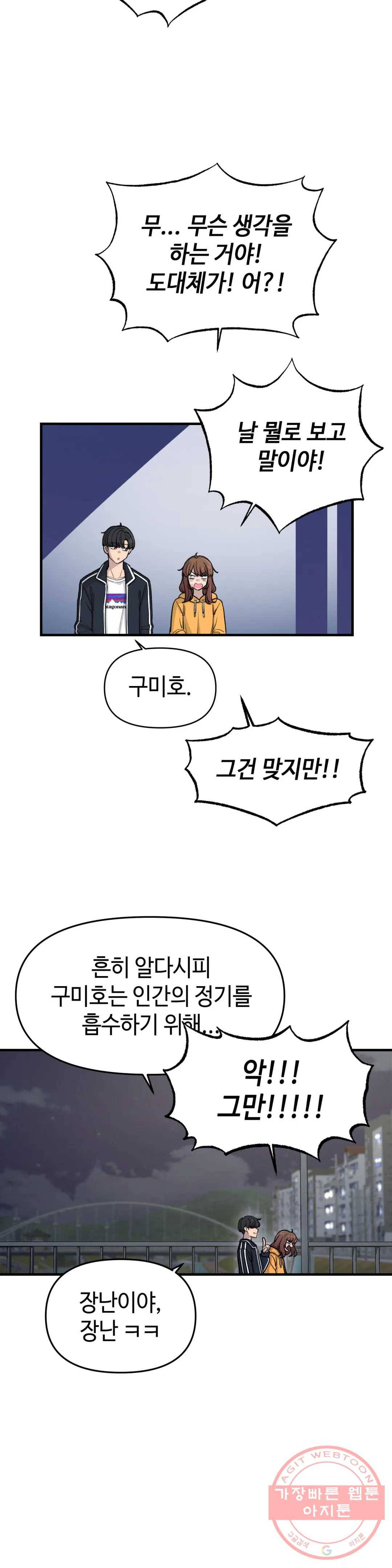 여우비 내리는 날에 12화 동행 4